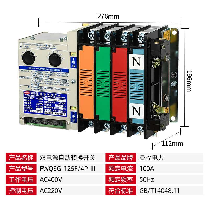 曼福双电源自动转换开关100A125A250A二段式手动自动切换PC级ATSE