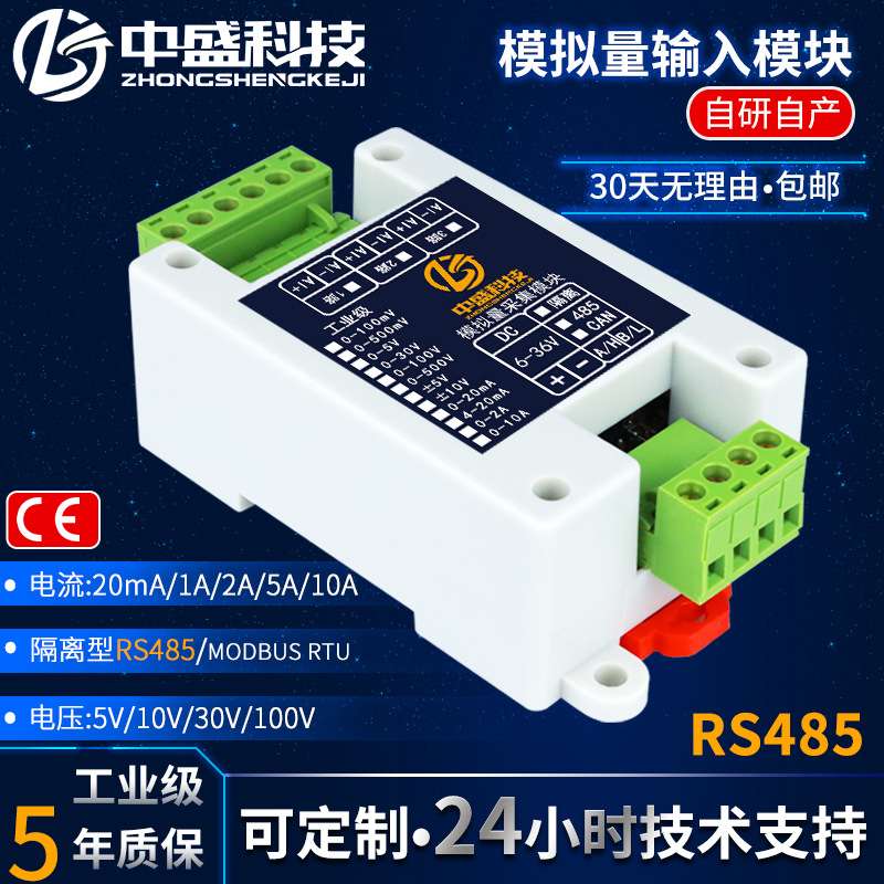电压电流模拟量采集模块0-5V/0-30V4-20mA转CAN隔离工业级Modbu