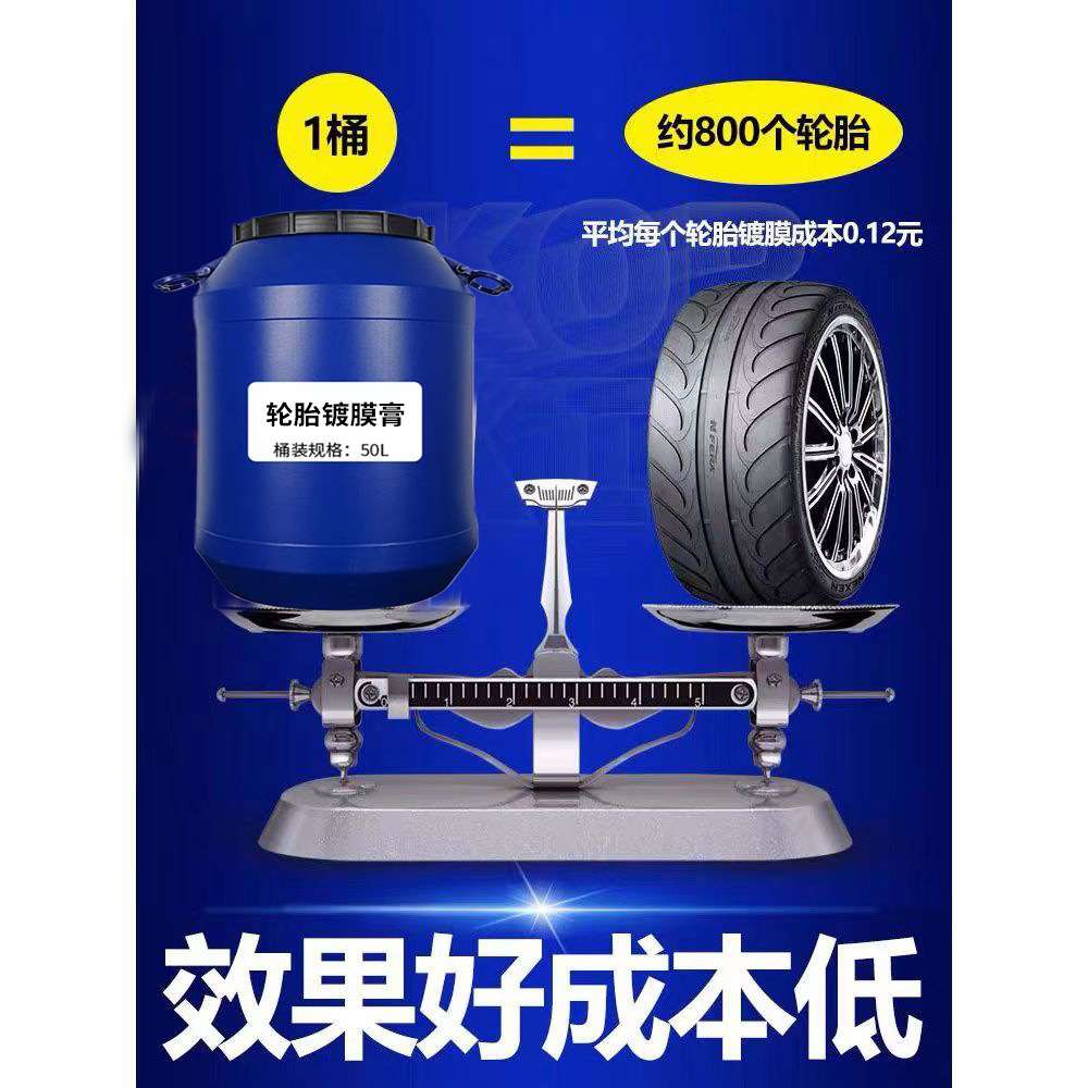 汽车用品 现货轮胎镀膜膏汽车保养剂汽车轮胎20L
