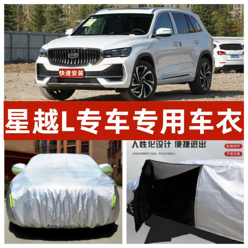 适用23款吉利星越车衣车罩加厚防雪冻防晒防雨隔热遮阳SUV全罩