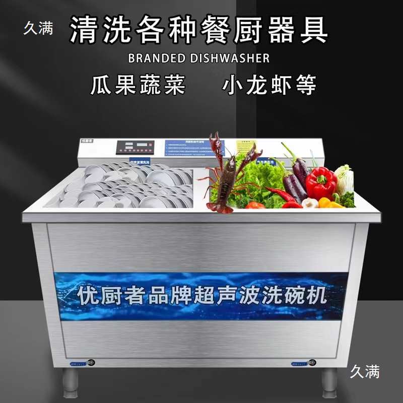 商用超声波洗碗机清洗机洗菜小龙虾工业工厂餐厅饭堂店全自动洗涮