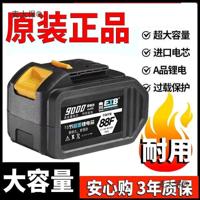 大一艺通用款88VF168大容量锂电池通用电扳手角磨机电锯锂麦太保