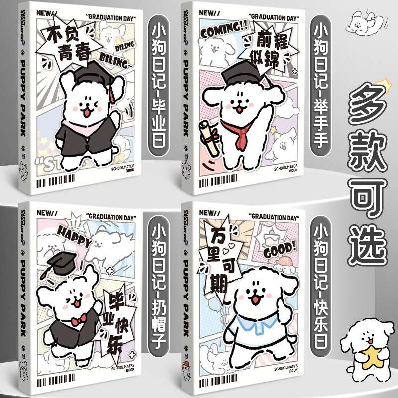 小狗乐园同学录小学生六年级毕业成长纪念册2024新款活页同学录