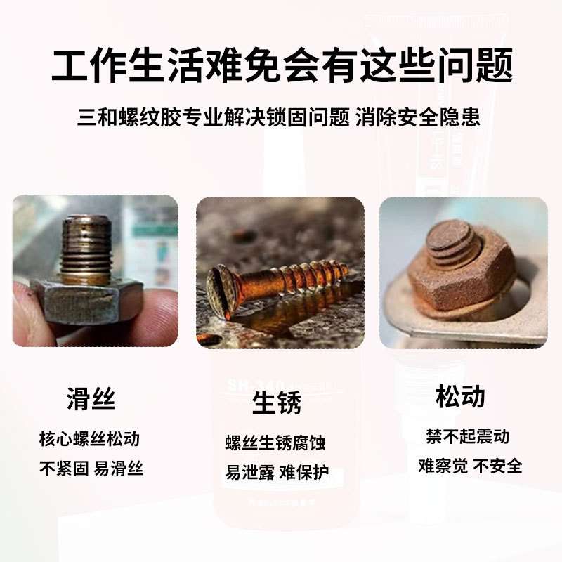 三和螺纹锁固胶SH-510螺丝防松密封胶SH-340密封厌氧胶