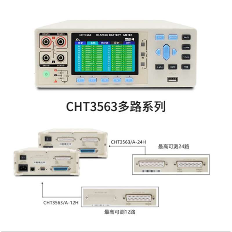 和普CHT3563/3563A/3563B汽车动力高压锂铅酸电池内阻测试仪