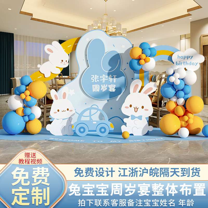 宝宝周岁生日布置道具网红可爱背景墙kt板装饰生日宴气氛布置套餐