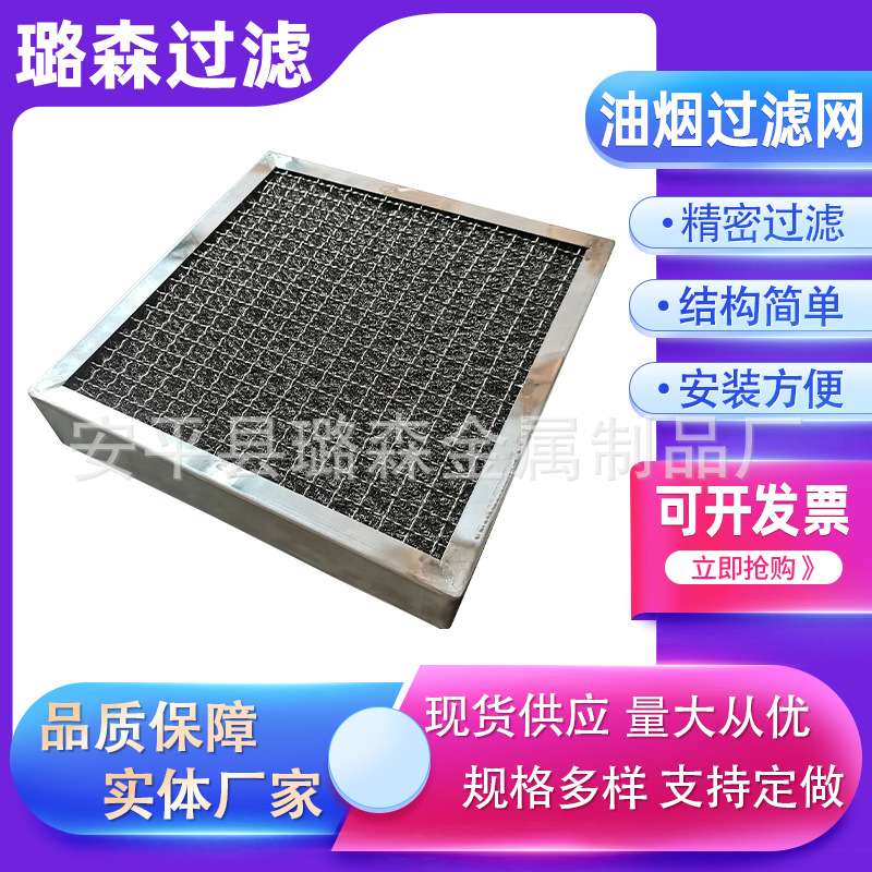 油雾过滤网油烟除尘滤网油烟净化器过滤网不锈钢板式丝网除雾器