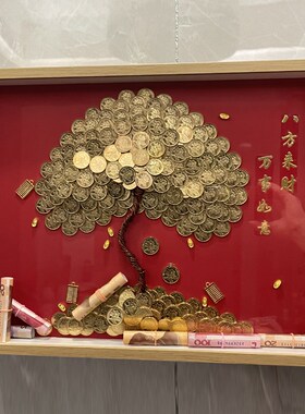 发财树diy相框含硬币手工5毛钱B八方来财材料包金色摇钱树开业礼