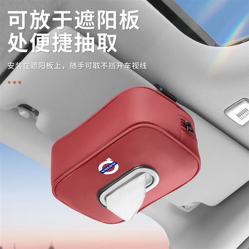 沃尔沃车载纸巾盒XC60/XC40/XC90/S60/S90抽纸包内汽Y车专用纸巾