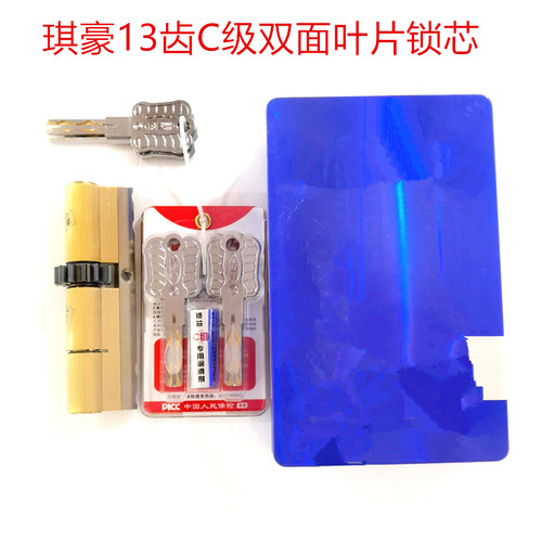 超C级双面叶片琪豪13齿轮锁芯金B和美庄哲防盗门锁芯大门 龙裕齿