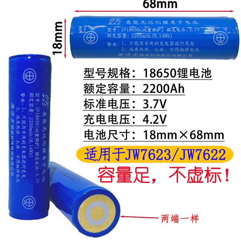 海洋王7623m/7622充电器+电池 套装