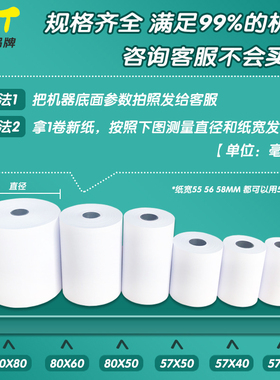 厂家热敏打印纸57x5o0x40x30收银纸80x80美团外卖超市厨房小票机