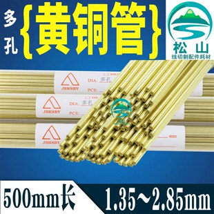2.N35 2.85电极管50 1.85 穿孔机多孔黄铜管打孔机配件电极丝1.35