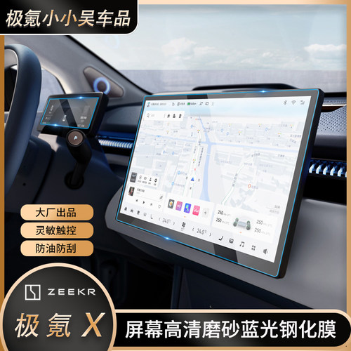 2023款极氪X导航仪表屏保护4K磨砂哑光K防反光钢化膜极客车机改装