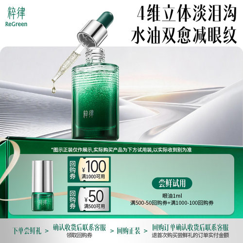 粹律精灵眼油淡泪沟淡纹紧致
