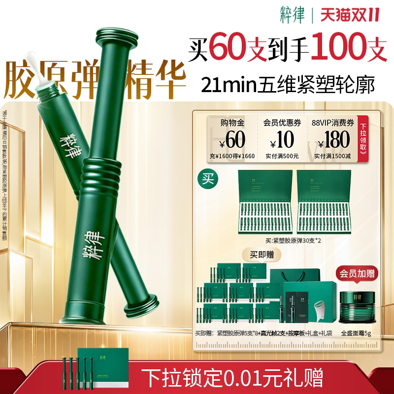 【双11抢购】粹律胶原弹精华紧致抗皱淡纹保湿胶原蛋白精华液官方