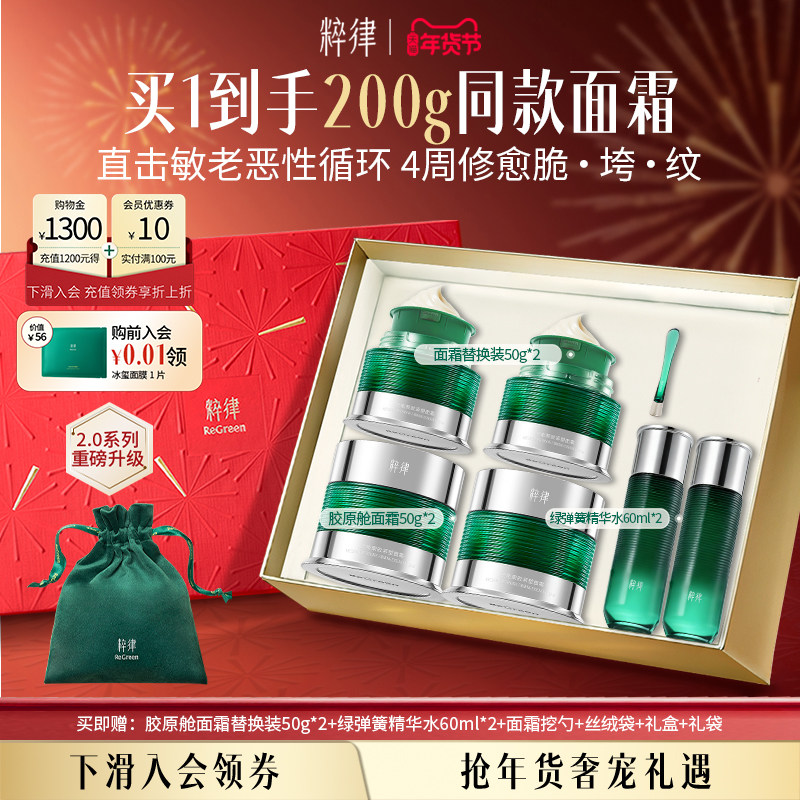 粹律【新年礼物】2.0升级胶原舱面霜保湿抗皱淡纹紧致修护敏肌,美容护肤/美体/精油,乳液/面霜,淘宝优惠券,粉丝福利购,淘宝优惠卷