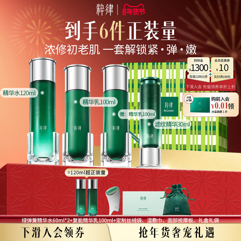 粹律精华面霜水乳2.0套装抗皱淡纹紧致a醇胶原护肤品礼盒新年礼物,美容护肤/美体/精油,面部护理套装,淘宝优惠券,粉丝福利购,淘宝优惠卷
