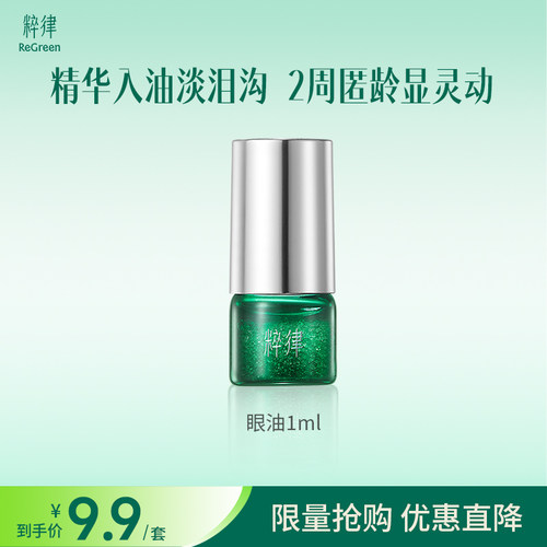 粹律精灵眼油淡泪沟淡纹紧致