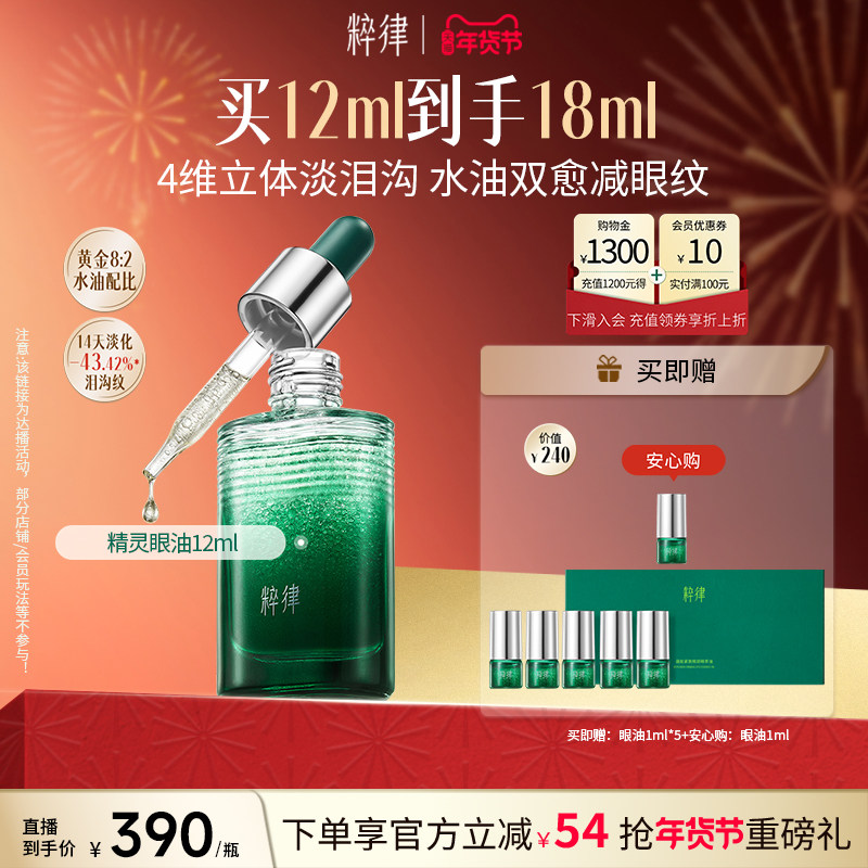 粹律【年货节抢购】精灵眼油淡泪沟提亮黑眼圈眼部精华油DB01,美容护肤/美体/精油,眼部精华,淘宝优惠券,粉丝福利购,淘宝优惠卷