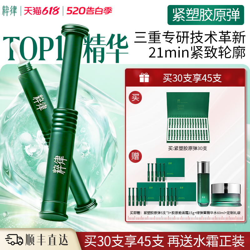 【520礼物】粹律胶原弹2.0修护精华a醇紧致抗皱精华液护肤品