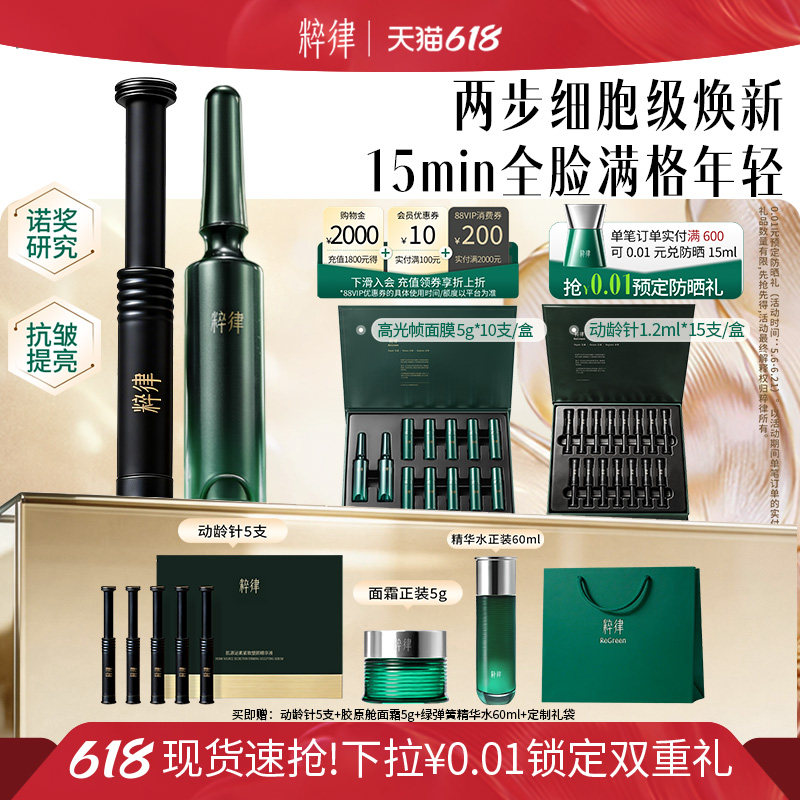 618礼物【匿龄cp】肌源泌素精华动龄针高光帧抗皱抗垮提拉紧致