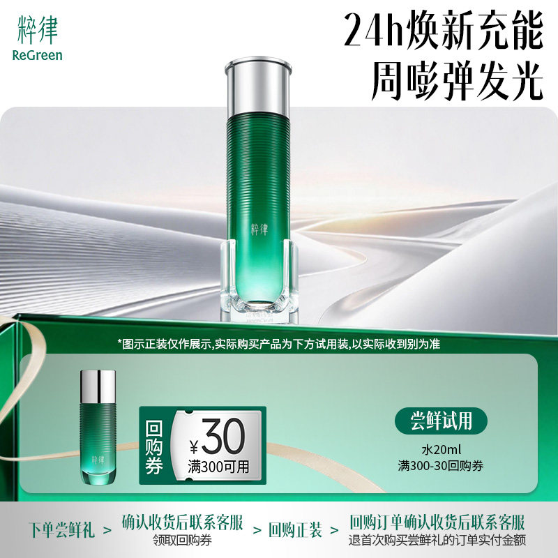 【天猫U先】粹律绿弹簧精华水2.0提亮紧致淡纹胶原敏肌a醇尝鲜装