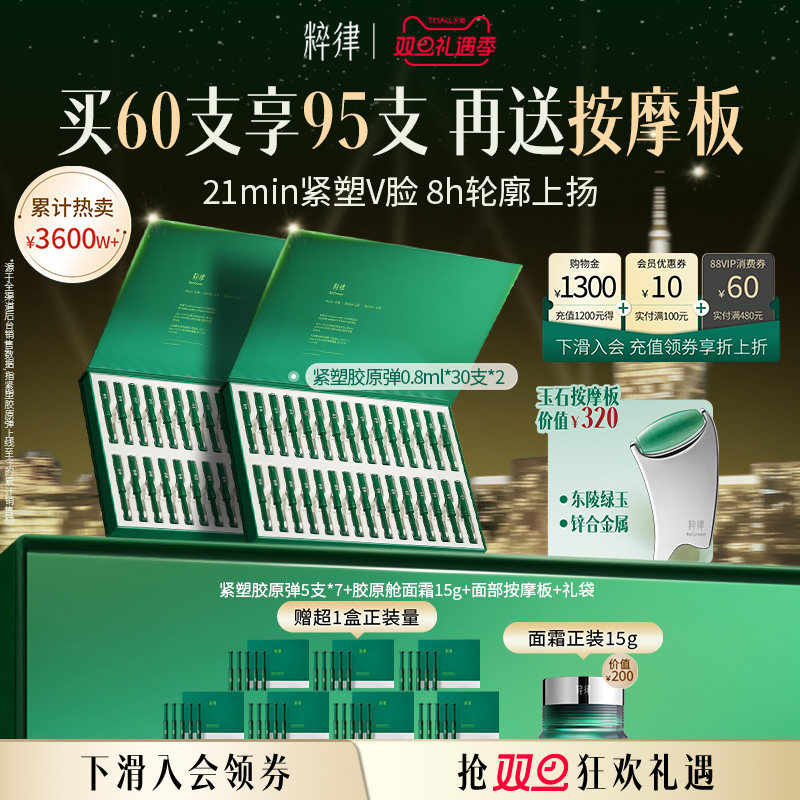 【圣诞礼物】粹律胶原弹修护精华敏感肌a醇紧致抗皱精华液护肤品