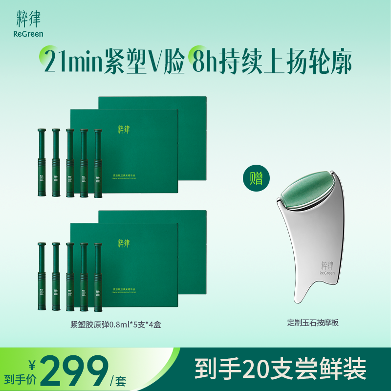 粹律植物A醇紧塑胶原弹紧致上扬