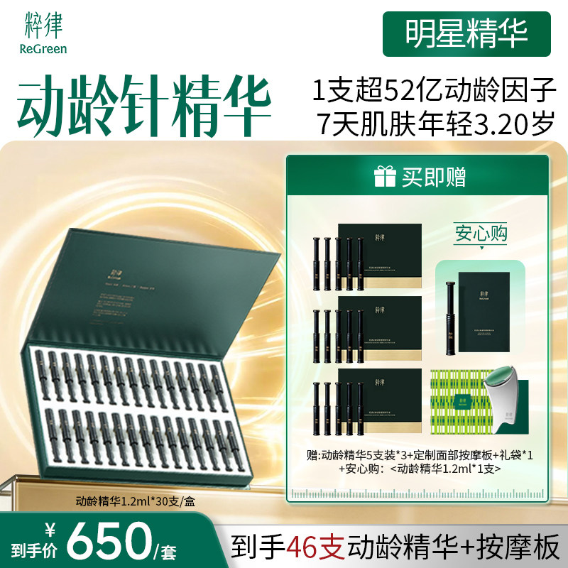 粹律动龄针精华紧致抗皱提拉精华液提亮肤色护肤品次抛精华DB01