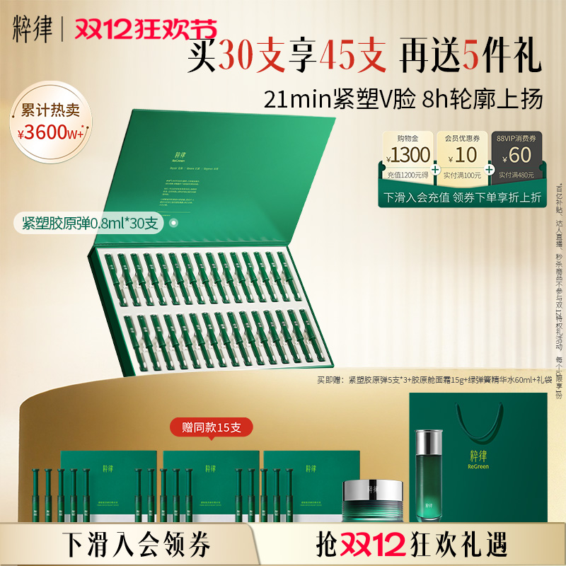 粹律胶原弹修护精华v脸敏感肌a醇精华液紧致抗皱精华液护肤30支