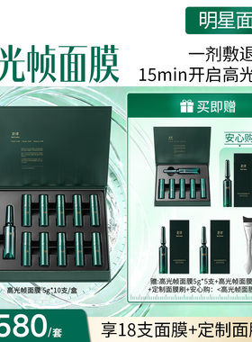 粹律高光帧面膜紧致抗皱淡纹