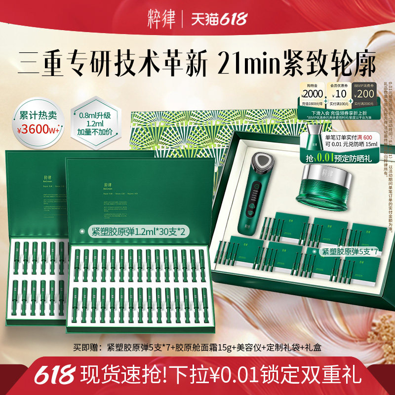 618礼物【提拉紧致】粹律胶原弹修护敏感肌a醇紧塑抗皱精华液