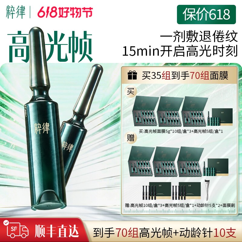 粹律肌源泌素赋弹光璨臻粹面膜高光帧紧致抗皱滋养提亮