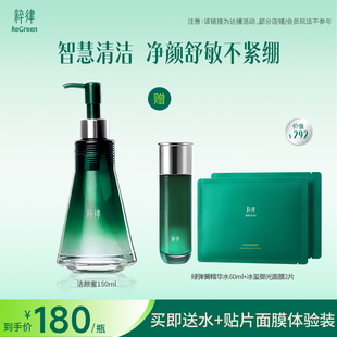 DB02 粹律智慧洁颜蜜氨基酸洁面150ml平衡舒缓保湿 达人专属