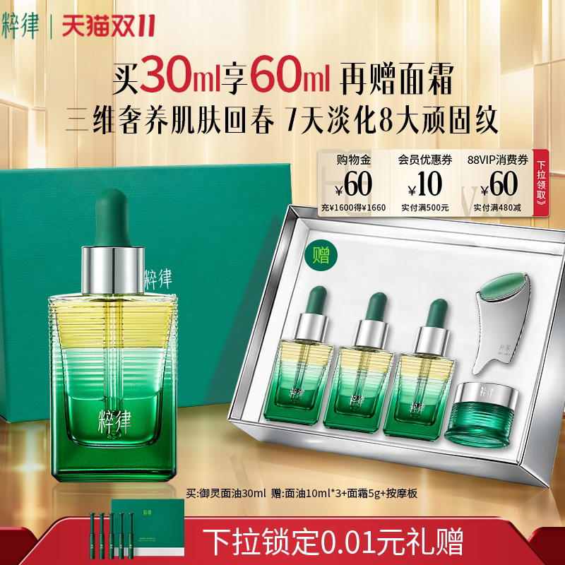 粹律面油面部精华油保湿滋润修护提亮抗皱紧致淡细纹补水秋冬官方
