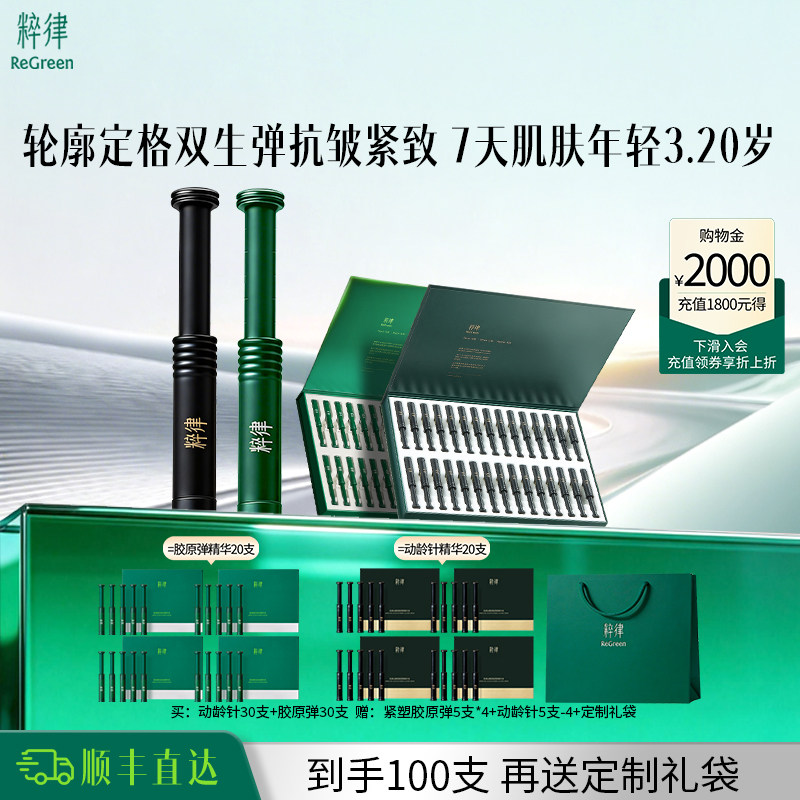 紧致抗皱【轮廓定格双生弹】肌源紧致塑颜精华液动龄针胶原弹套组