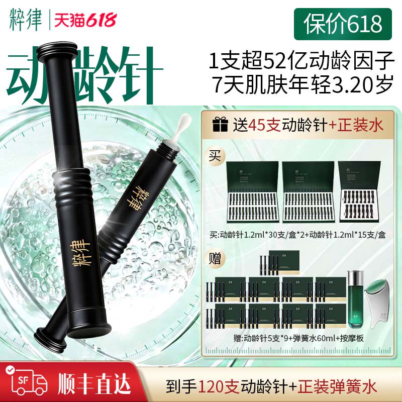 【店播专享】粹律肌源泌素紧致塑颜精华液动龄针抗皱提亮淡纹