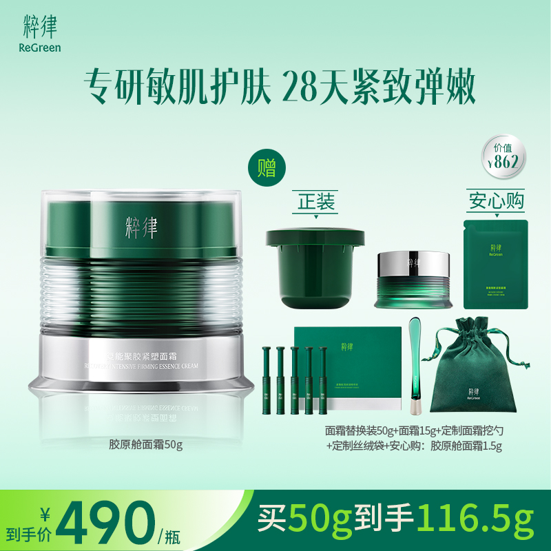 粹律胶原舱面霜淡纹抗皱紧致抗老