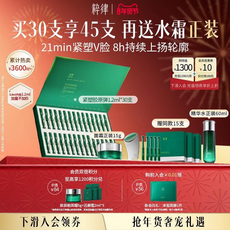 粹律2.0升级紧塑胶原弹次抛精华敏感肌精华液紧致抗皱v脸a醇百补,美容护肤/美体/精油,液态精华,淘宝优惠券,粉丝福利购,淘宝优惠卷