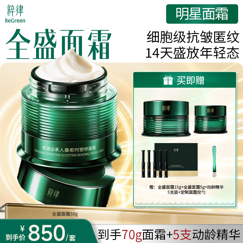 粹律【婧姐专属】全盛面霜紧致抗皱淡纹保湿滋润修护淡细纹DB01