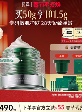 粹律【年货不打烊】胶原舱面霜紧致抗皱淡纹a醇提拉DB01