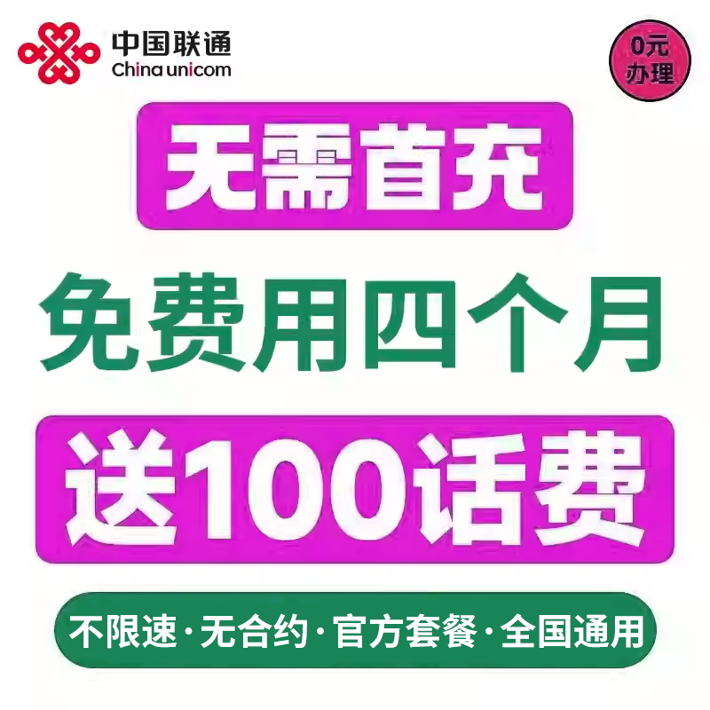 中国联通流量卡纯流量上网卡无线限大流量卡全国通用手机卡电话卡