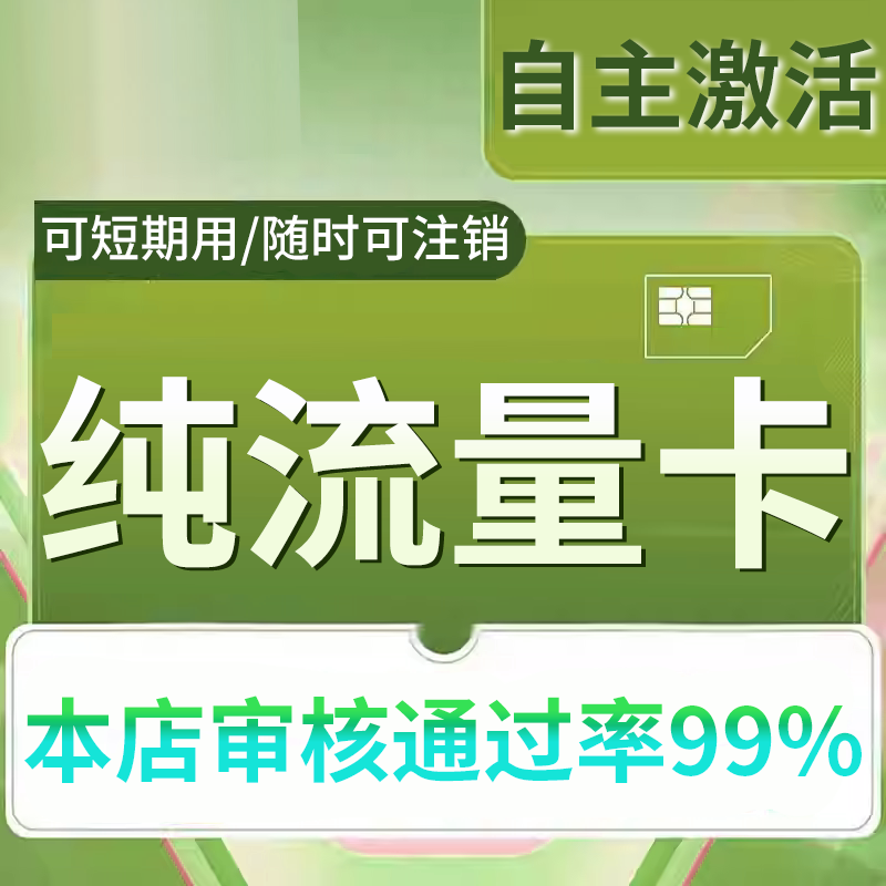 流量卡纯上网无号无通话不限速5g手机卡纯流量网卡无线限量大流量