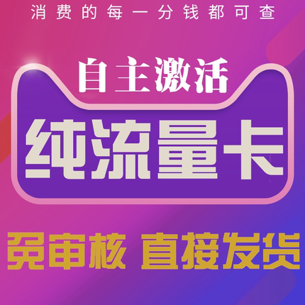 纯流量上网卡学生用无号流量卡无线网无通话全国通用4g5g电话卡