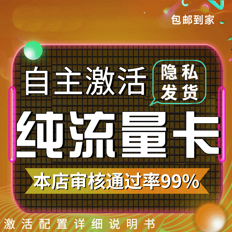 纯流量不可通话