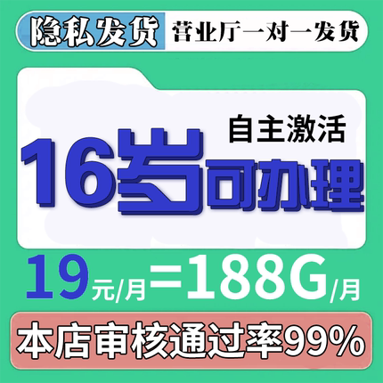 16-65岁电话卡流量卡纯流量全国通用学生用纯上网卡流量卡16可办