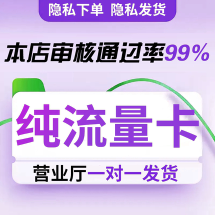 纯流量上网卡学生用无号流量卡无线网无通话全国通用4g5g电话卡