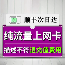 纯上网流量卡全国通用不限速4g5g无线限量4g5g不限速大流量