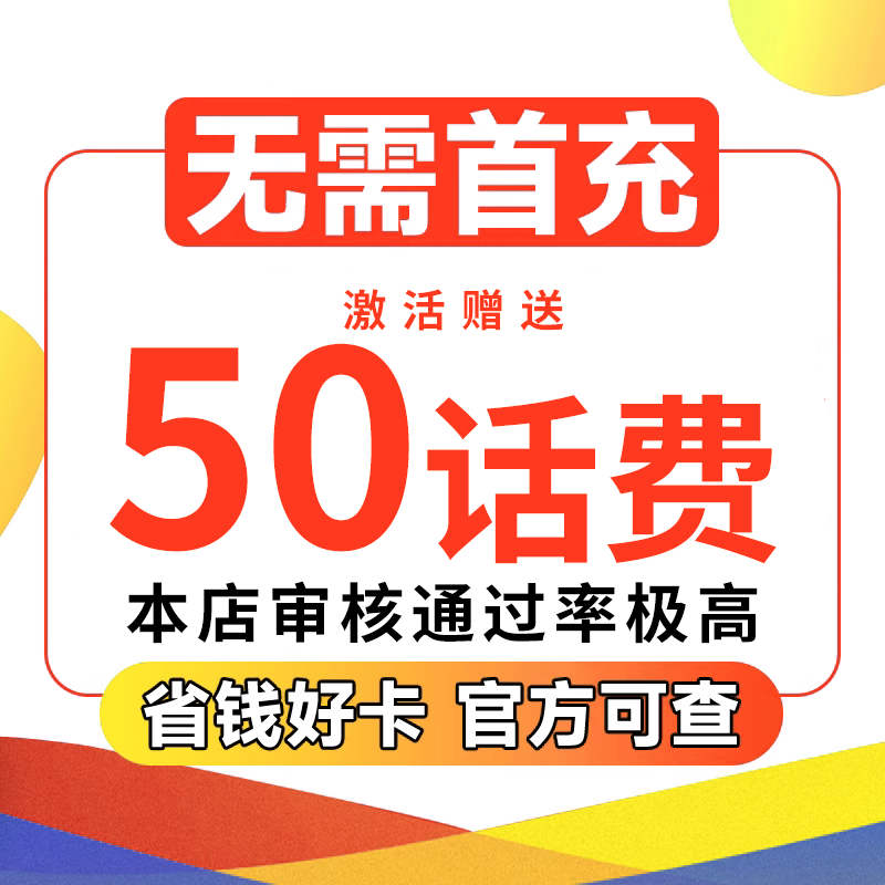 中国联通无线限纯流量手机卡电话卡流量卡上网卡5g全国通用不限速